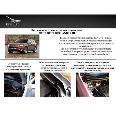 Газовые упоры капота Mitsubishi Outlander III 2012-